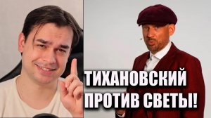ТИХАНОВСКИЙ НАНОСИТ НОВЫЙ УДАР: ЧТО ПРОИСХОДИТ С БЕЛОРУССКОЙ ОППОЗИЦИЕЙ?