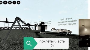 прилёты (часть 2)
