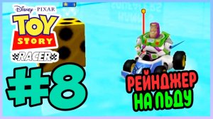 Прохождение Toy Story Racer. СИЛЬНЫЕ СОПЕРНИКИ. #8