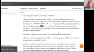 НОВОЕ в ст. 99 ТК РФ с 01 сентября 2026, 2 часть