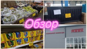Обзор магазина Маяк.Что продают