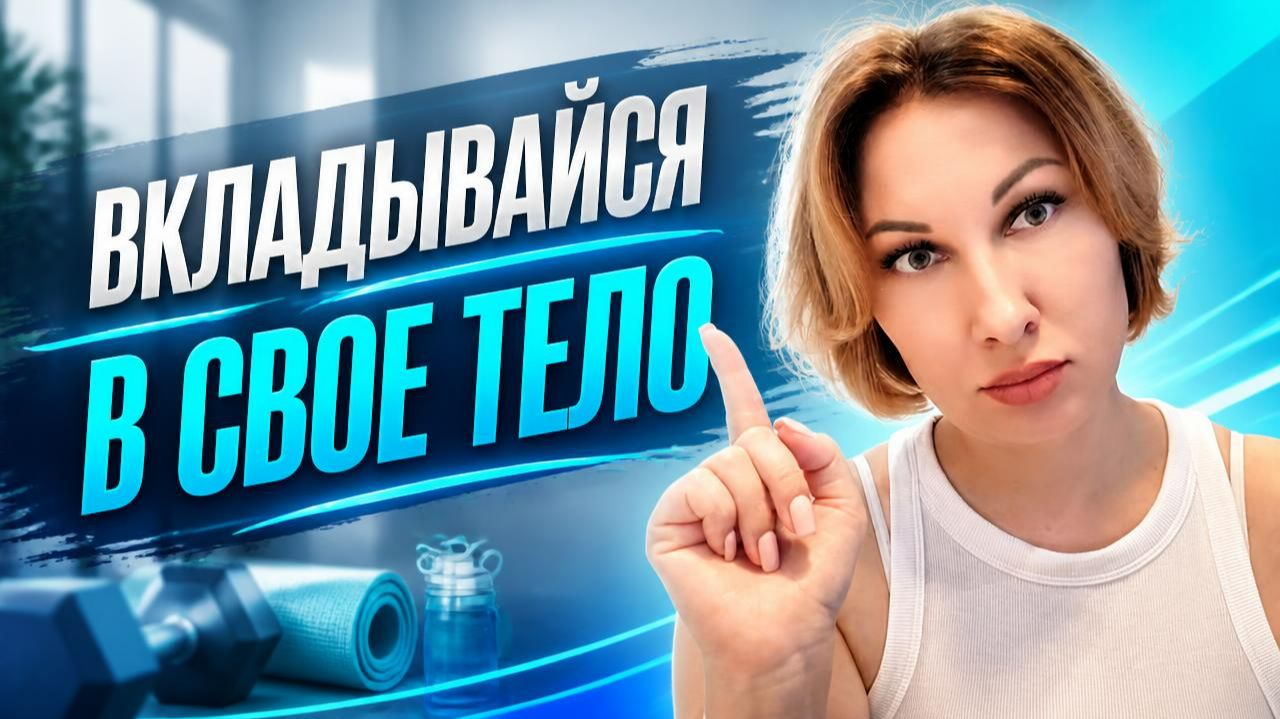 ВАШЕ ТЕЛО СКАЖЕТ ВАМ СПАСИБО ЗА ЭТО! ОСОБЕННОСТИ ФИЗИЧЕСКОЙ АКТИВНОСТИ ПОСЛЕ 40 ЛЕТ #здоровье #жизнь