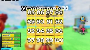 Классная игра « Угадать номер «