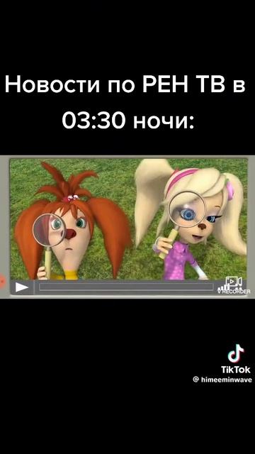 новости в 3:30 на рент ве