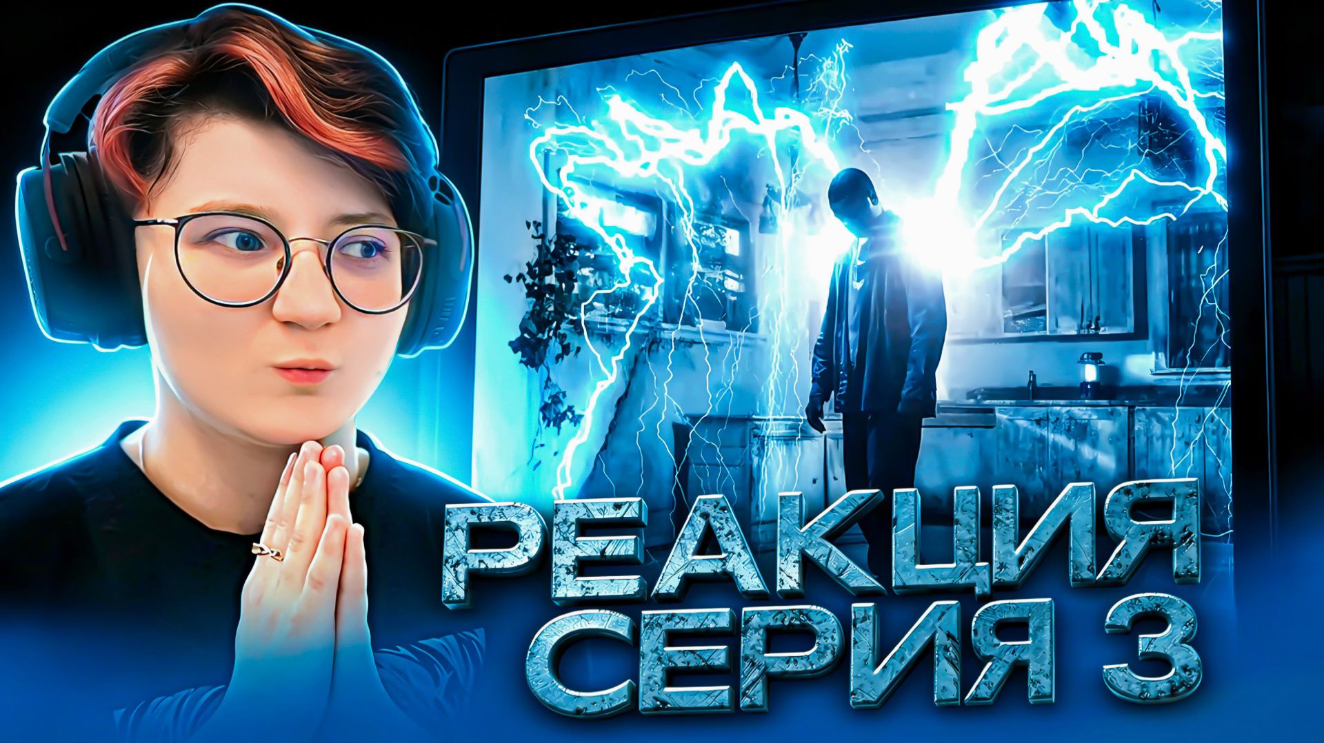 Реакция Сверхъестественное Сезон 5 Серия 3 «Свобода быть самим собой»