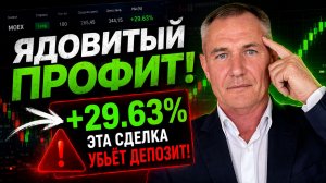 САМАЯ ОПАСНАЯ Прибыльная сделка трейдера!  #профессиональный_трейдер