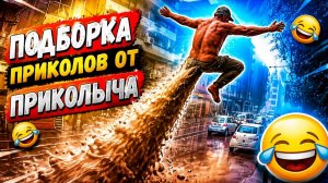 ПРИКОЛЫ НА RUTUBE ОРИГИНАЛЬНЫЕ ПОДБОРКИ ЧАСТЬ 2