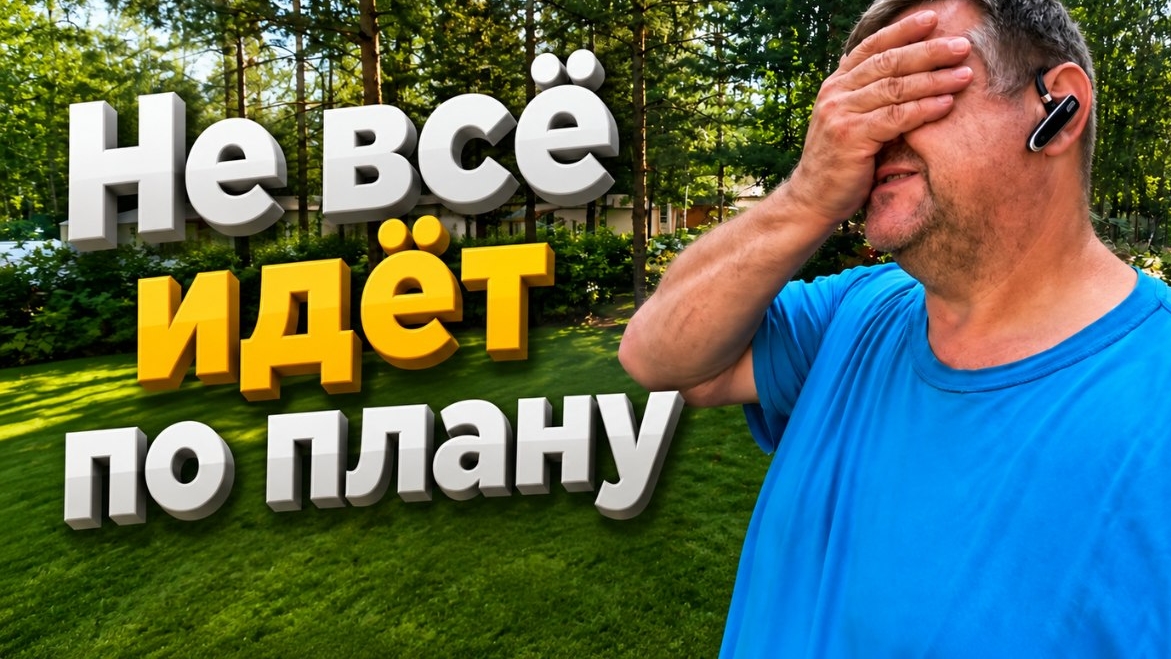 Непридуманные Неудачи: История Одних Выходных