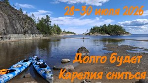 Долго будет Карелия сниться (2026)