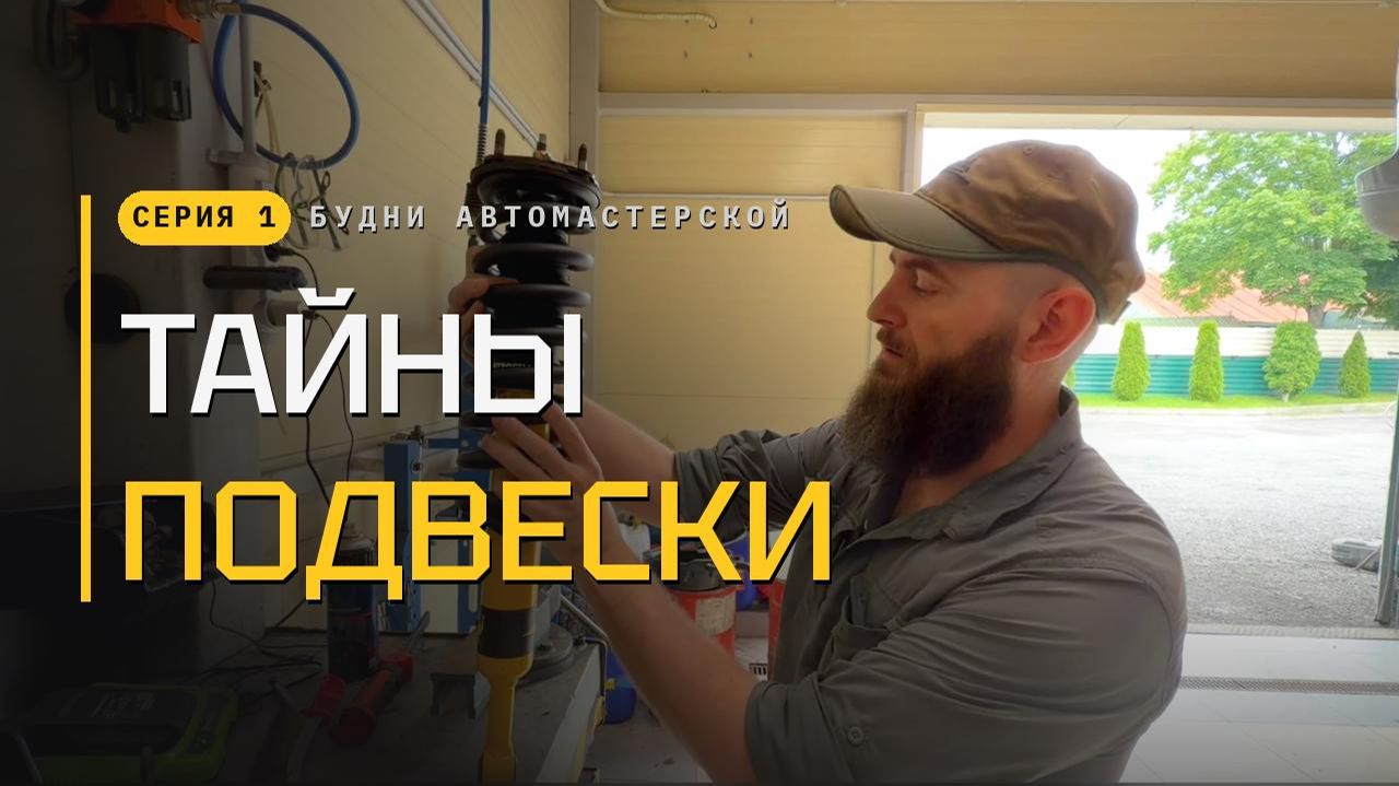 БУДНИ АВТОМАСТЕРСКОЙ - ТЮНИНГ ПОДВЕСКИ. УСТАНОВКА БАКОВ. УДАЛЕНИЕ EGR и DPF. СЕРИЯ #1