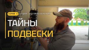 БУДНИ АВТОМАСТЕРСКОЙ - ТЮНИНГ ПОДВЕСКИ. УСТАНОВКА БАКОВ. УДАЛЕНИЕ EGR и DPF. СЕРИЯ #1