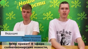 Репортаж Лагерь 2026 3 смена выпуск 03