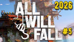 ⚒️ All Will Fall — Новые исследования и производство! | Стрим #5