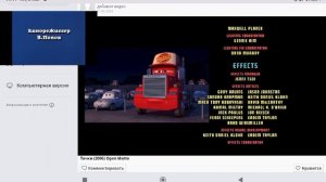 Тачки 1 2006 Open Matte Часть 3 из 3 Финал Наоборот