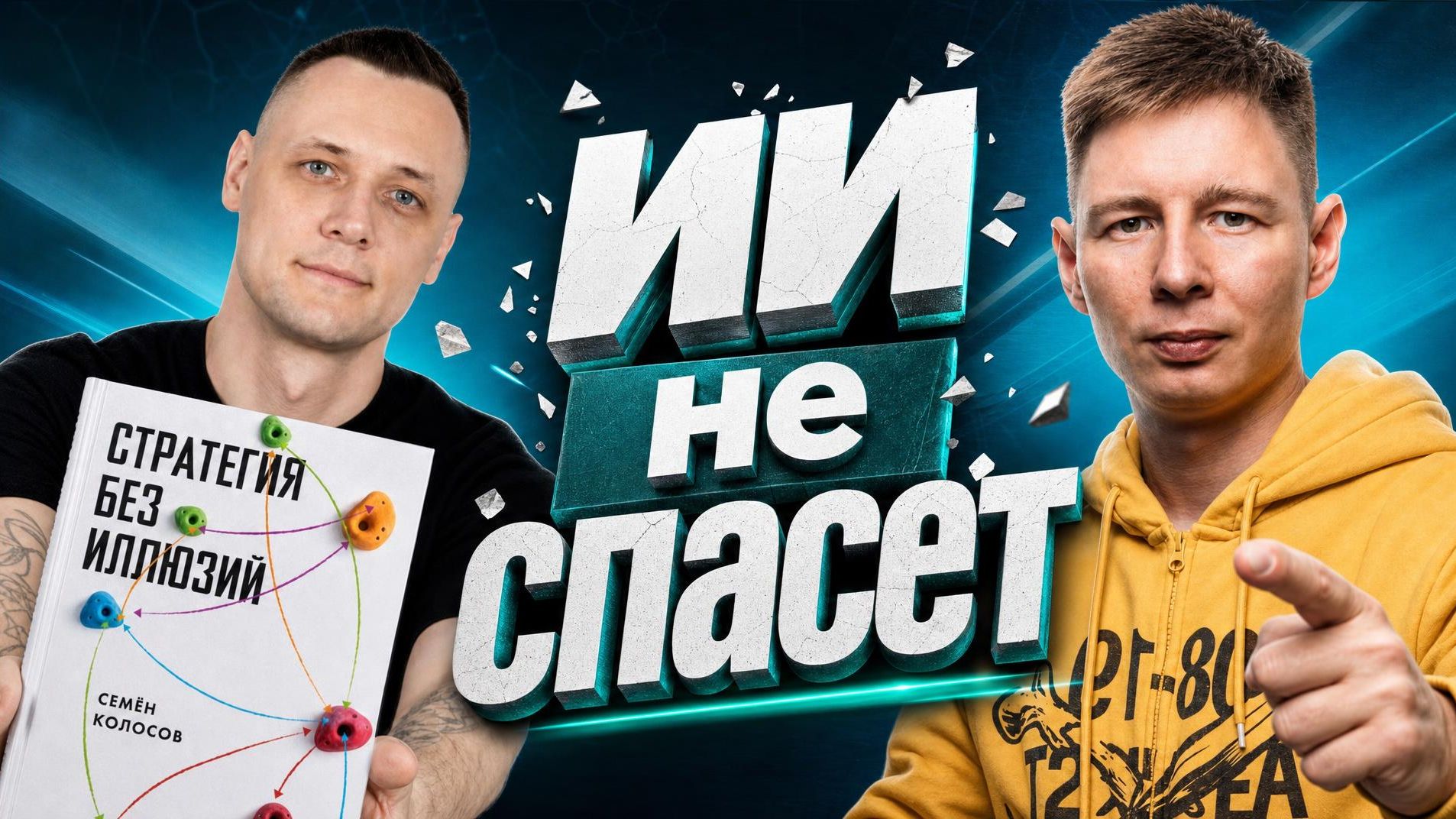 ИИ беседы