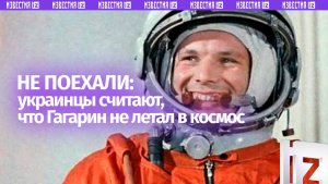 Космический маразм: Гагарин не летал в космос, заявила украинская блогерша