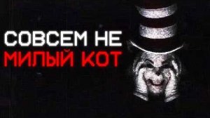 [Ligley Best] - НЕ ОТКРЫВАЙ ЕМУ ДВЕРЬ | Сюжет The Cat in the Hat (Analog Horror)