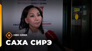 «Саха сирэ» информационнай биэрии. Атырдьах ыйын 3 күнэ 20.30