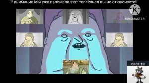 взлом скот ТВ 08.04.2026
