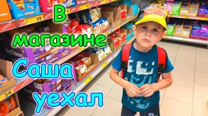 Саша уехал на Алтай. С Джесси за покупками по магазинам. (07.26г.) Семья Бровченко.