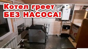 Самотечная система отопления на котле Zota Тополь BK 22 как сделать смонтировать