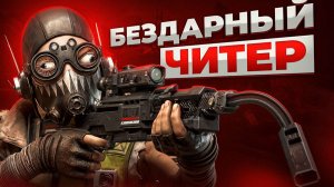 ДАЖЕ ЧИТЫ НЕ СПАСЛИ ЭТОГО ОКТЕЙНА | Апекс Патруль