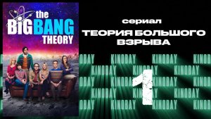 Теория Большого взрыва 11 сезон 1 серия / The Big Bang Theory