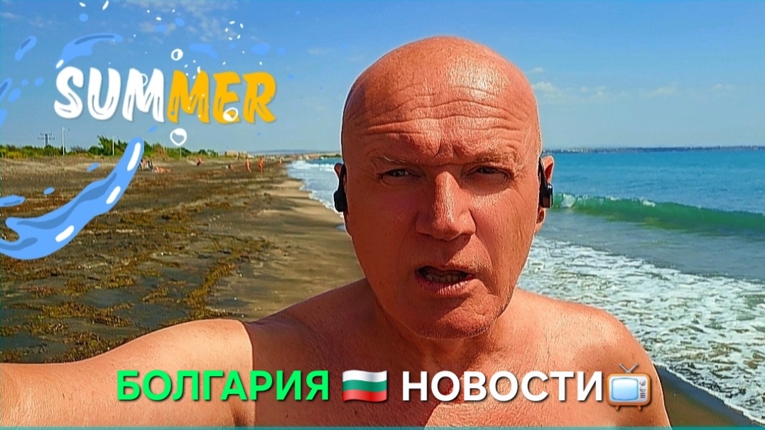 Жизнь в Болгарии. Очень тяжелый отдых...