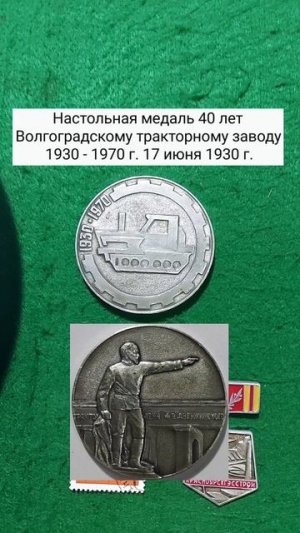 Юбилейные вещи СССР. Часть 12