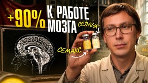 Ученые из СССР взломали работу МОЗГА? 2 аптечных препарата, о которых Вам пора узнать