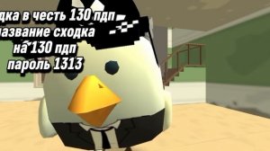 спасибо за 130 пдп и сходка в чг в честь 130 пдп!