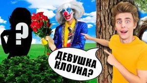 A4 - СЛЕДИМ за КЛОУНОМ А4 24 Часа !