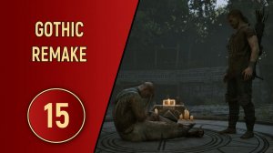 GOTHIC REMAKE - ЧАСТЬ 15 - БОЛОТНЫЙ ЛАГЕРЬ