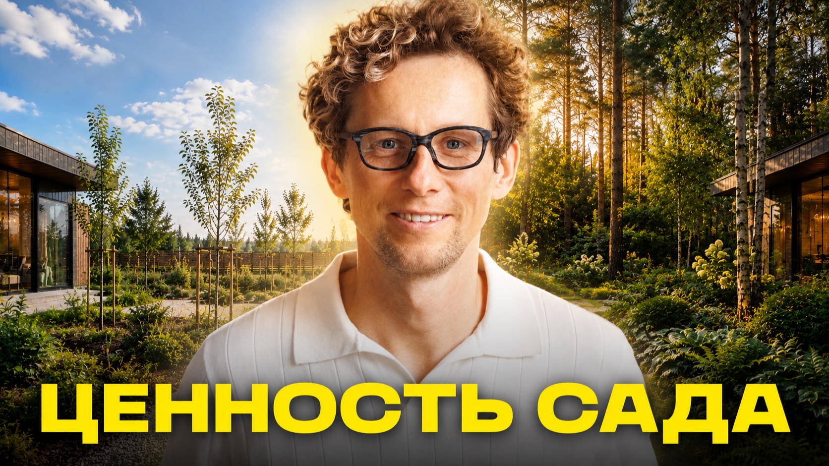 Ценность сада на десятилетия: разбираем на реальных участках