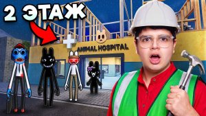 😱 ПОСТРОИЛ ВТОРОЙ ЭТАЖ в ANIMAL HOSPITAL С ПОЛНОГО НУЛЯ!