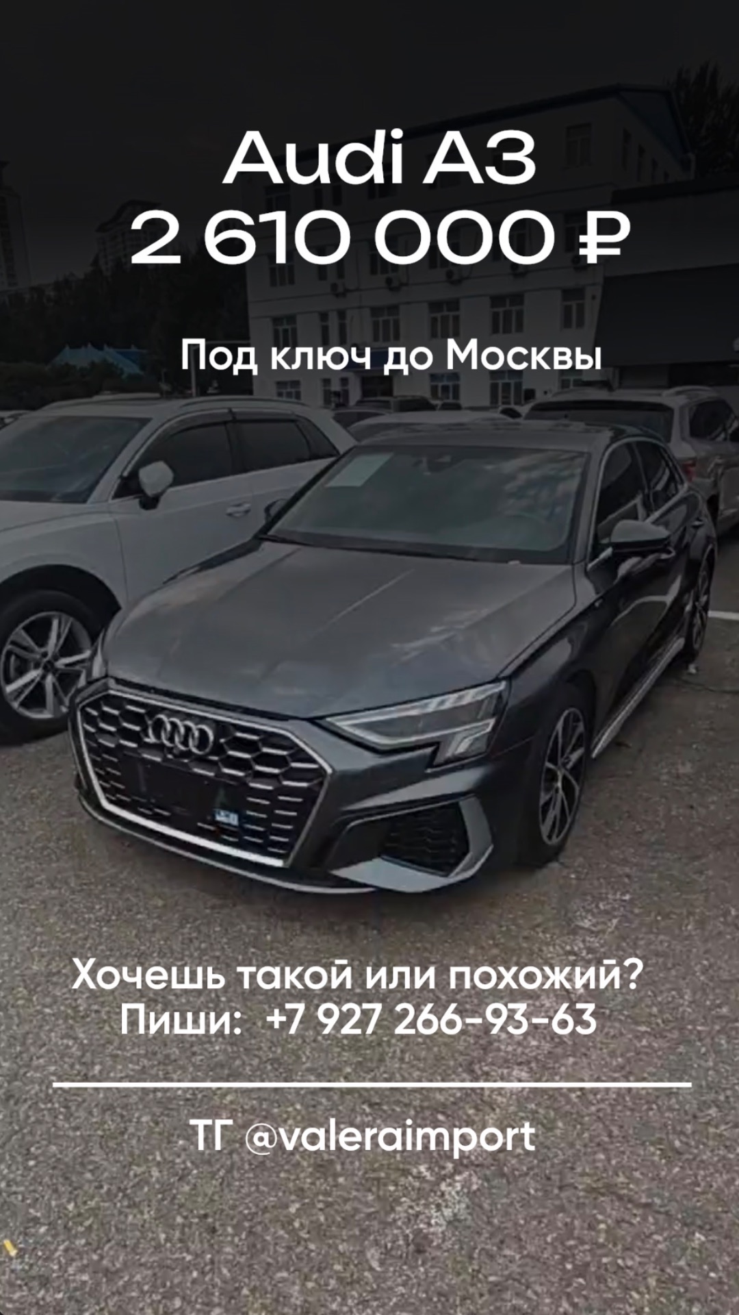 Стоит ли брать AUDI A3 из Китая в 2026 году?