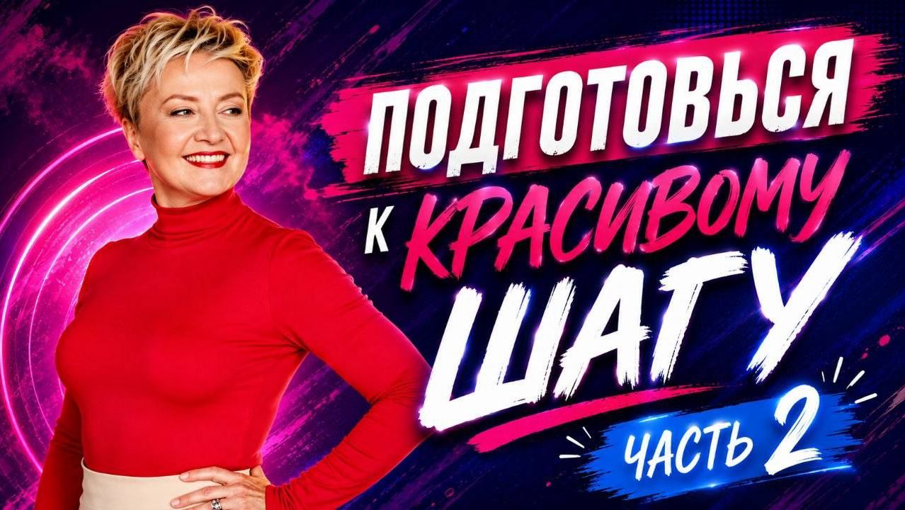 Красивый танго шаг, мастер класс, часть 2
