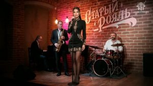 Лина Котт & Midnight Jazz - Казань