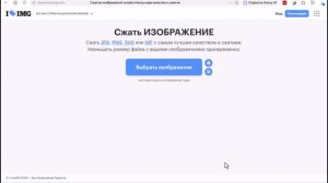Как сжать изображения без потери качества онлайн