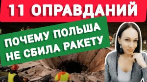 Почему Польша не сбила российскую ракету