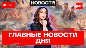Европе грозит голод. Дания идет в Гренландию. Арбуз — не ягода? Понамарева. Новости