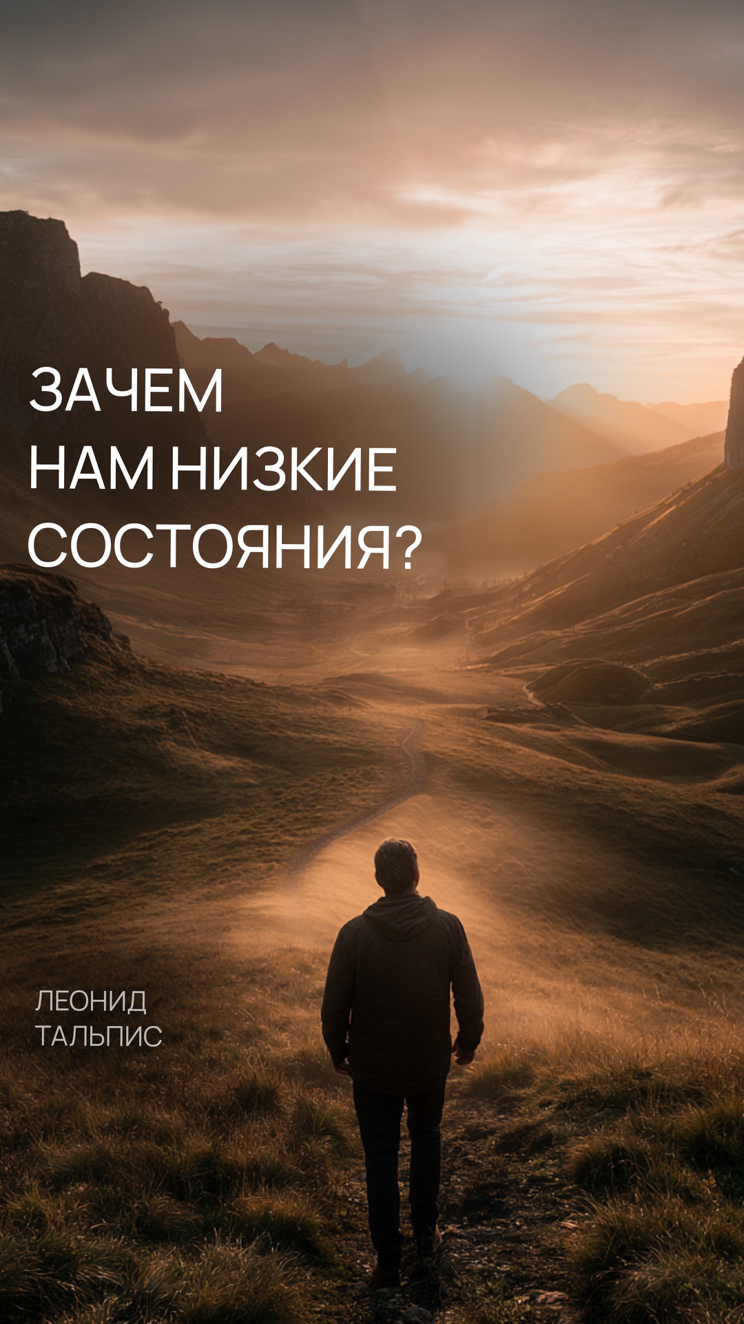 Иллюзия высоких вибраций