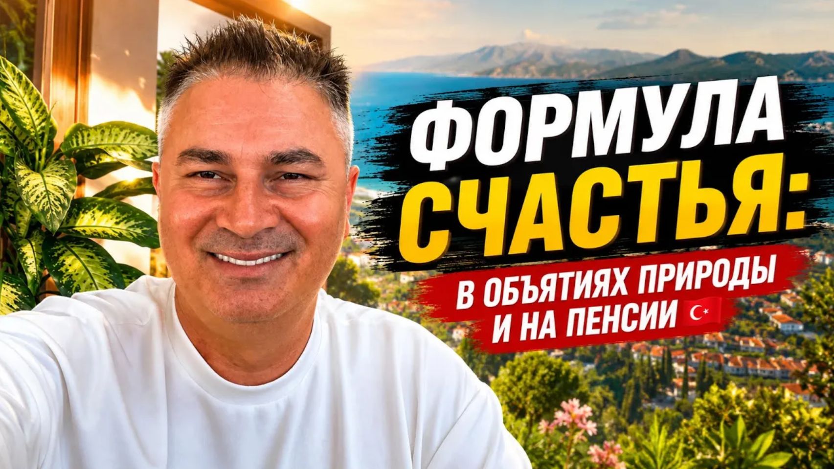 МЕЧТА МУЖА‼️‼️Где живет Родственник на пенсии