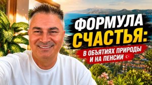 МЕЧТА МУЖА‼️‼️Где живет Родственник на пенсии