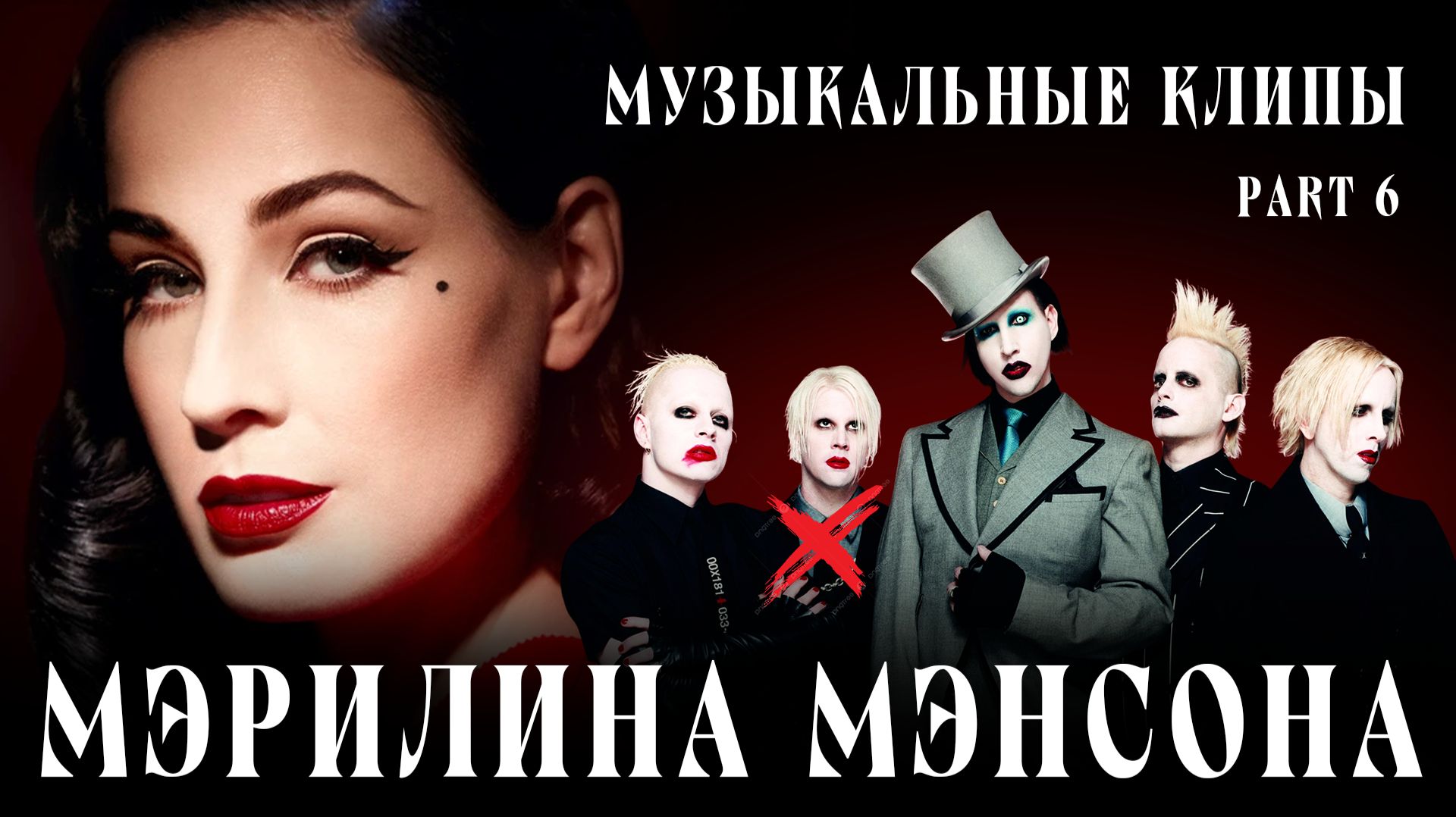 ОБЗОР всех видеоклипов Marilyn Manson | PART 6