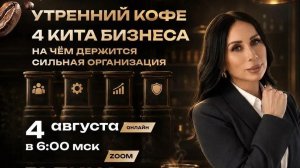 4 кита бизнеса. На чем держится сильная организация | Галина Ефименко