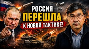 РОССИЯ ПЕРЕШЛА К НОВОЙ ТАКТИКЕ!