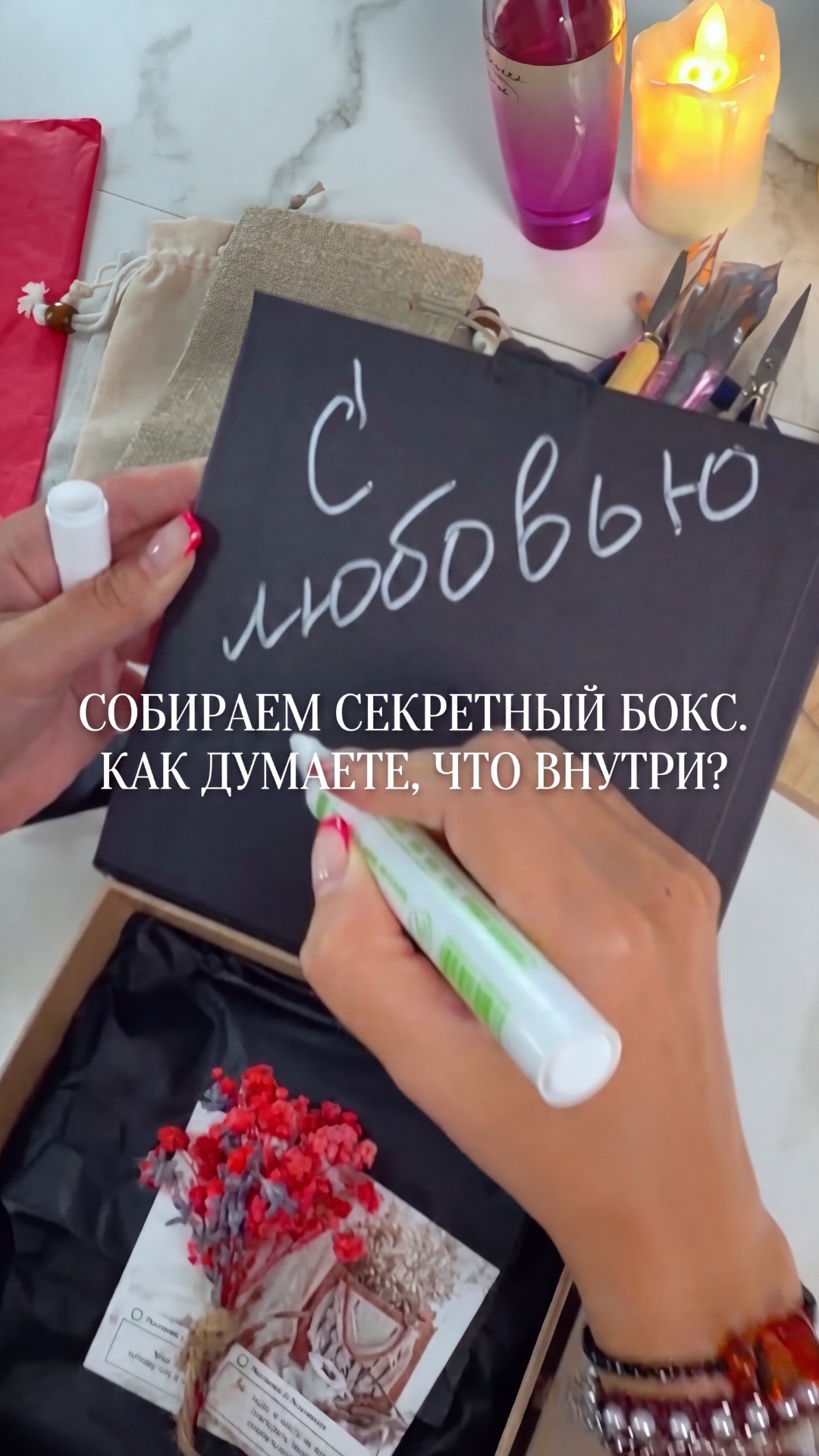 Идеальная эстетика подарка ✨.Собираем секретный бокс. Как думаете, что внутри?