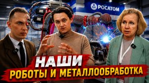 От Росатома до Промобота: Российские Роботы и технологии, которые конкурируют с миром