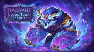 Обзор Палланта + розыгрыш. Хроники Хаоса, мобильные.